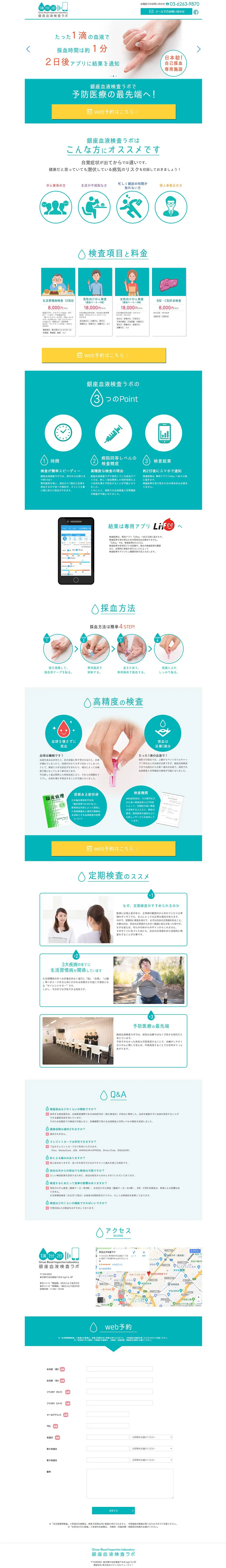 Ginza Blood Test Lab LP design (Services, Insurance, and Finance / Green tones / Simple) PC version