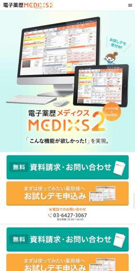 電子薬歴メディクス２のLPデザイン（インターネットサービス／オレンジ系／信頼・安心系）スマホ版