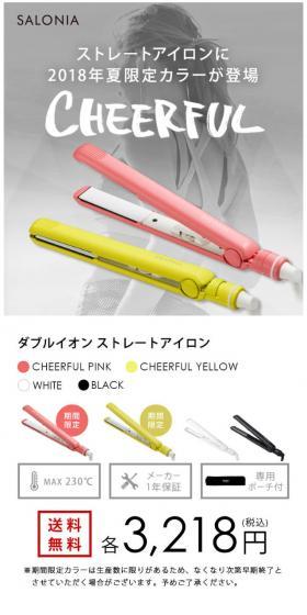 SALONIA ダブルイオン ストレートヘアアイロンのLPデザイン（家電・パソコン・通信機器／ホワイト系／キレイ系）スマホ版