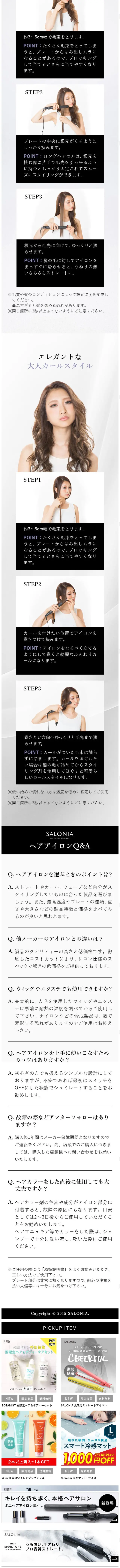 SALONIA ダブルイオン ストレートヘアアイロンのLPデザイン（家電・パソコン・通信機器／ホワイト系／キレイ系）スマホ版