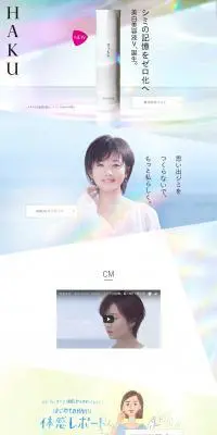 HAKU（ハク）のLPデザイン（美容・スキンケア・香水／カラフル系／キレイ系）PC版