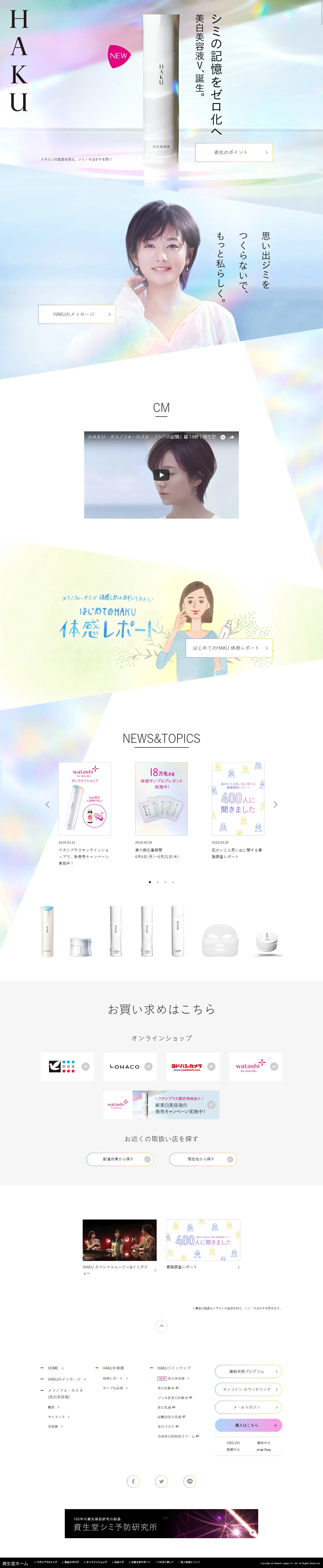 HAKU LP design (Beauty, Skincare, Fragrance / Multi-color type / Refined style) PC version