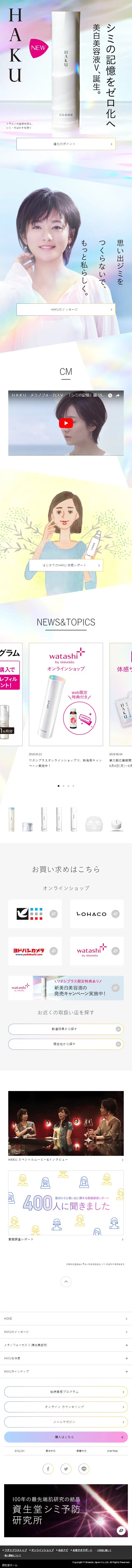 HAKU LP design (Beauty, Skincare, Fragrance / Multi-color type / Refined style) Mobile version