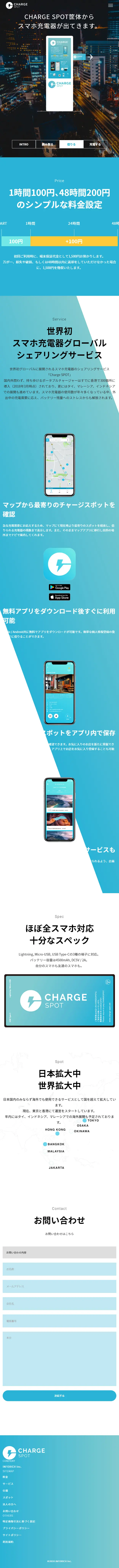 Charger Global Sharing Service "ChargeSPOT" LP design (Design, Apps, Systems / Shades of blue / Simple) Mobile version