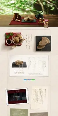 ハーゲンダッツ「ほうじ茶 和の菓」のLPデザイン（スイーツ・スナック菓子／ベージュ系／和風系）PC版