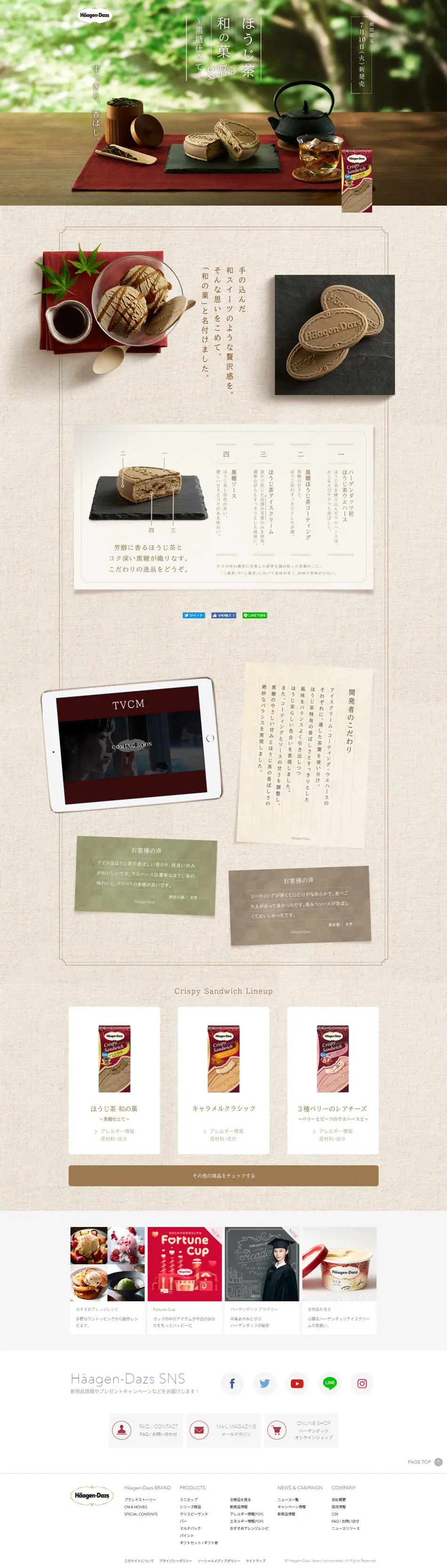 Haagen-Dazs "Hojicha Wa-no-Ka" LP design (Sweets and Snacks / Beige tones / Japanese style) PC version