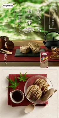 ハーゲンダッツ「ほうじ茶 和の菓」のLPデザイン（スイーツ・スナック菓子／ベージュ系／和風系）スマホ版