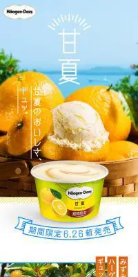 ハーゲンダッツ「甘夏」のLPデザイン（スイーツ・スナック菓子／オレンジ系／かわいい系）スマホ版