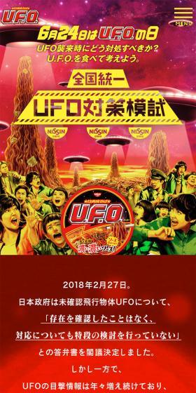 UFO対策模試のLPデザイン(食品/レッド系/マンガ・イラスト系)スマホ版