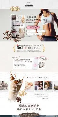 ボディメイクプロテインのLPデザイン（健康・美容食品・サプリ／ピンク系／かわいい系）PC版