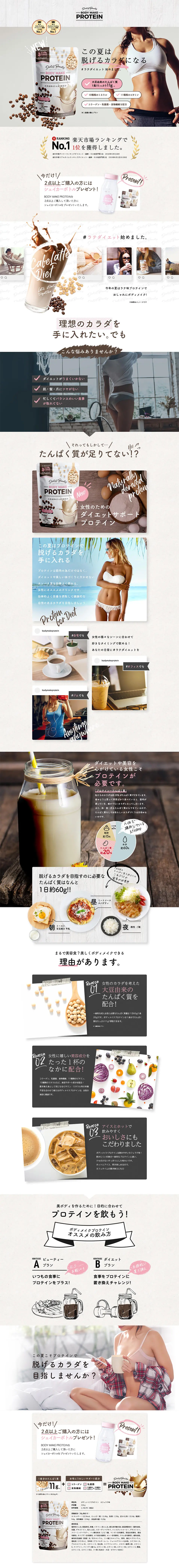 Body Make Protein LP design (Health and Beauty Foods and Supplements / Pink shades / Cute style) PC version