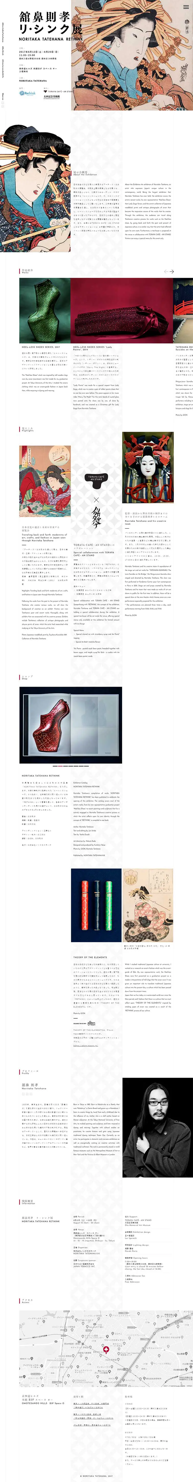 Noritaka Tatehana Rethink Exhibition LP design (Events, Campaigns, Experiences / White-based / Japanese style) PC version