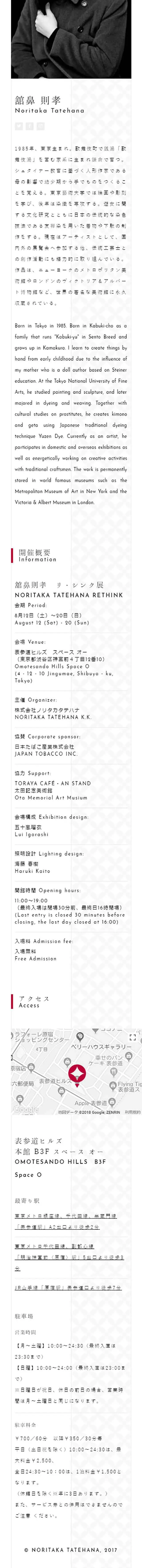 Noritaka Tatehana Rethink Exhibition LP design (Events, Campaigns, Experiences / White-based / Japanese style) Mobile version