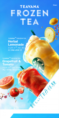 Teavana Frozen Tea Herbal Lemonade