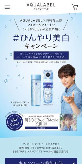 アクアレーベルのLPデザイン（美容・スキンケア・香水／ブルー系／清潔系）スマホ版
