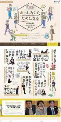 2019年度定期採用サイト[おもしろくて、ためになる]のLPデザイン（求人・採用関連／ベージュ系／にぎやか系）PC版
