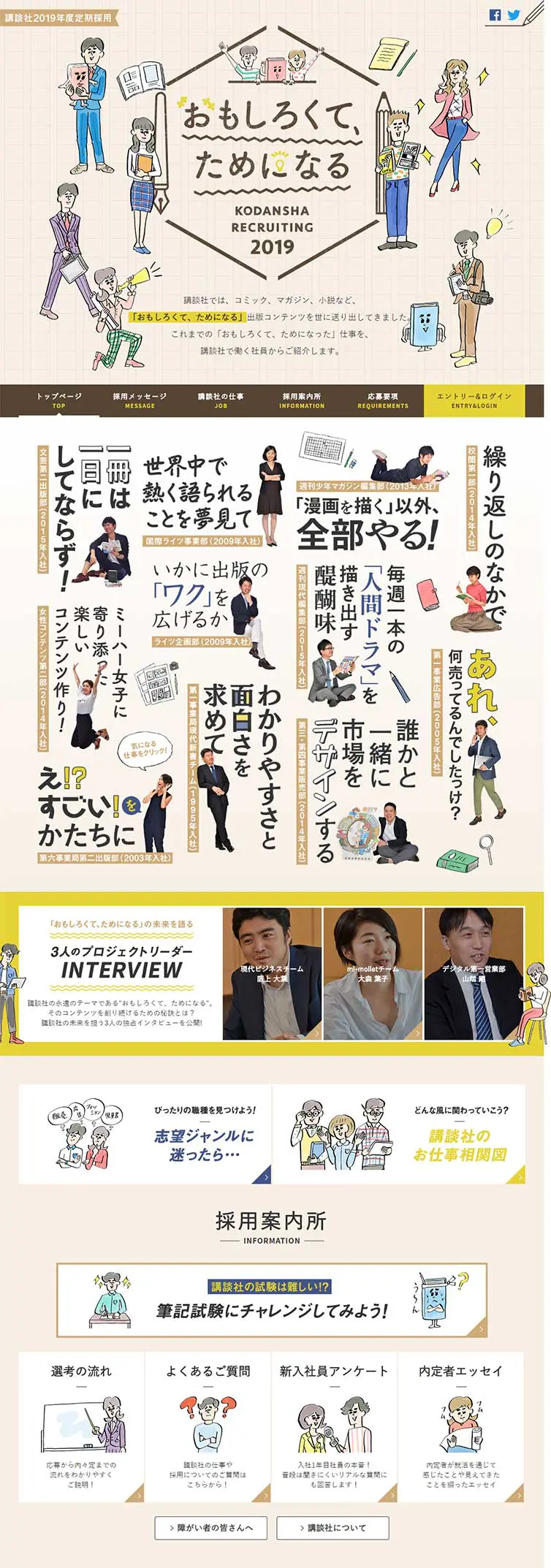 Fiscal Year 2019 Regular Recruitment Site [Interesting and Beneficial] LP design (Recruitment and Hiring / Beige tones / Lively type) PC version