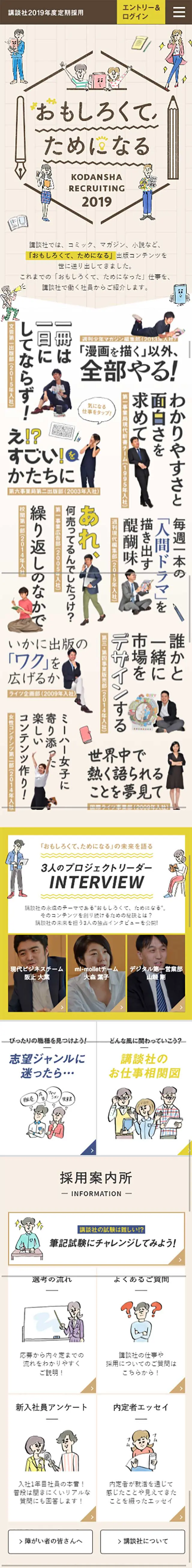 Fiscal Year 2019 Regular Recruitment Site [Interesting and Beneficial] LP design (Recruitment and Hiring / Beige tones / Lively type) Mobile version