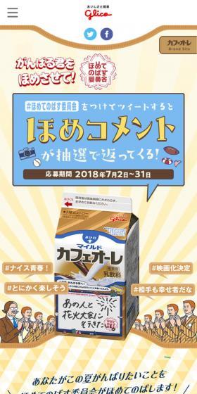 カフェオーレのLPデザイン（インターネットサービス／イエロー系／マンガ・イラスト系）スマホ版