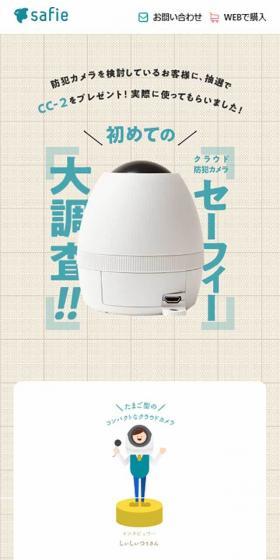 A Big Survey on Safie: Your First Cloud Security Camera Experience