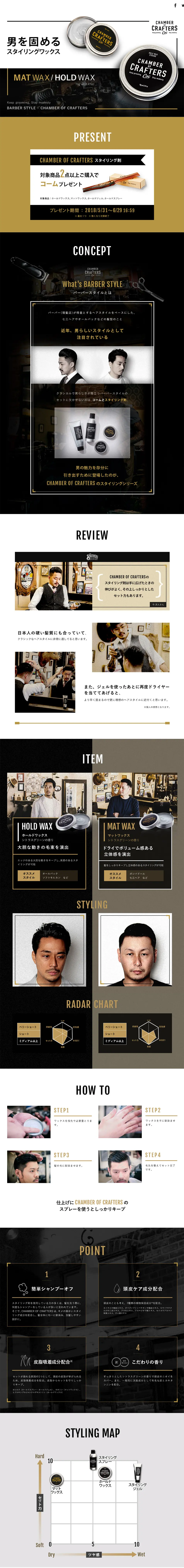Hold Wax | CHAMBER OF CRAFTERS LP design (Beauty, Skincare, Fragrance / Black-colored / Cool style) PC version