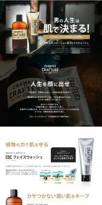 初回限定セット｜CHAMBER OF CRAFTERSのLPデザイン（美容・スキンケア・香水／ブラック系／かっこいい系）PC版