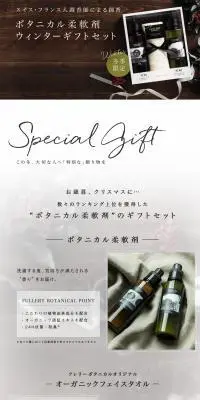 ギフトセット17｜FULLERY BOTANICALのLPデザイン（美容・スキンケア・香水／ブラウン系／キレイ系）PC版