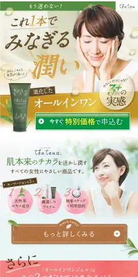 オールインワンジェルのLPデザイン（美容・スキンケア・香水／グリーン系／にぎやか系）PC版