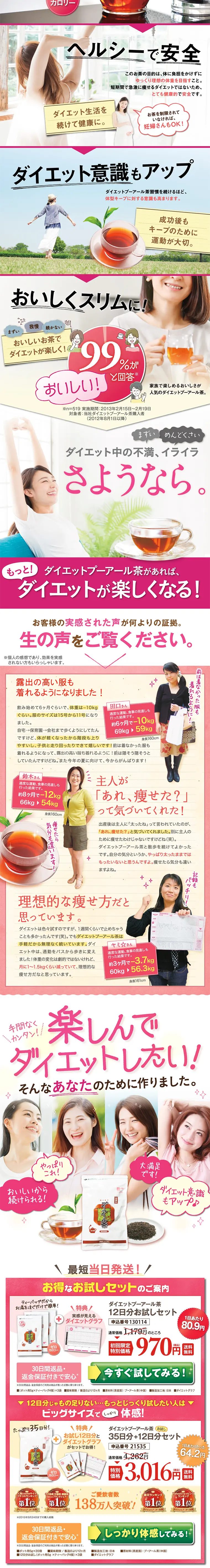 Diet Pu-erh Tea LP design (Health and Beauty Foods and Supplements / Pink shades / Lively type) PC version