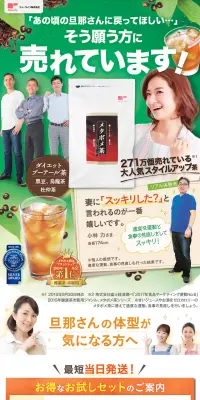 メタボ茶のLPデザイン（健康・美容食品・サプリ／グリーン系／にぎやか系）PC版