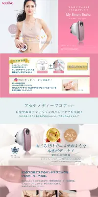 アセチノ ディープコアのLPデザイン（家電・パソコン・通信機器／ピンク系／キレイ系）PC版