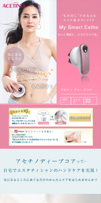 Acetino Deep Core