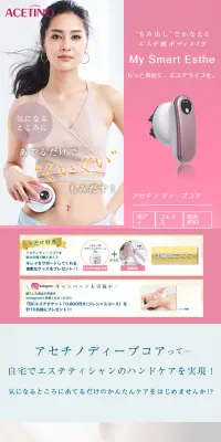 アセチノ ディープコアのLPデザイン（家電・パソコン・通信機器／ピンク系／キレイ系）スマホ版