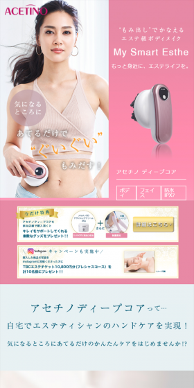 アセチノ ディープコアのLPデザイン(家電・パソコン・通信機器/ピンク系/キレイ系)スマホ版