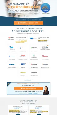 ビズメイツび法人向けサービスのLPデザイン（インターネットサービス／オレンジ系／キレイ系）PC版