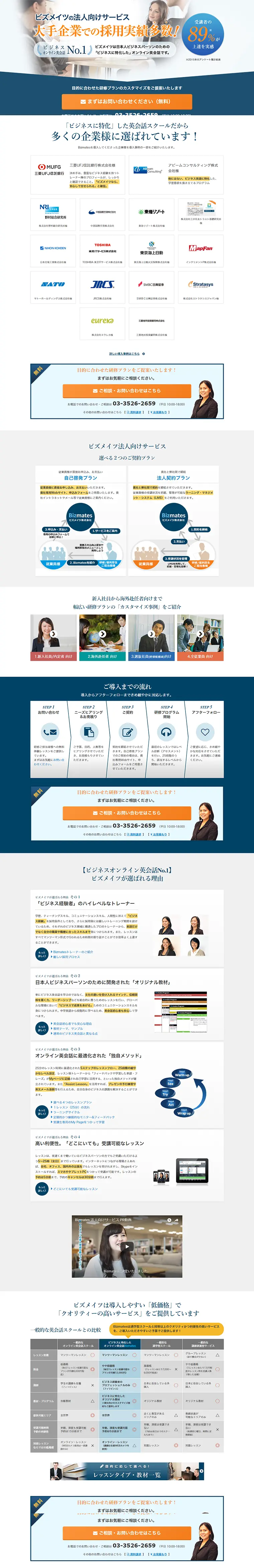 Bizmates' corporate services LP design (Internet service / Orange tones / Refined style) PC version