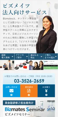 ビズメイツび法人向けサービスのLPデザイン（インターネットサービス／オレンジ系／キレイ系）スマホ版