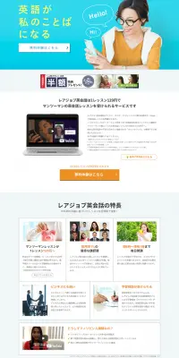 レアジョブ英会話のLPデザイン（サービス・保険・金融／ブルー系／シンプル系）PC版