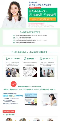 おためしレッスンのLPデザイン（サービス・保険・金融／グリーン系／シンプル系）PC版