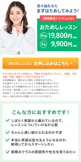 おためしレッスンのLPデザイン（サービス・保険・金融／グリーン系／シンプル系）スマホ版