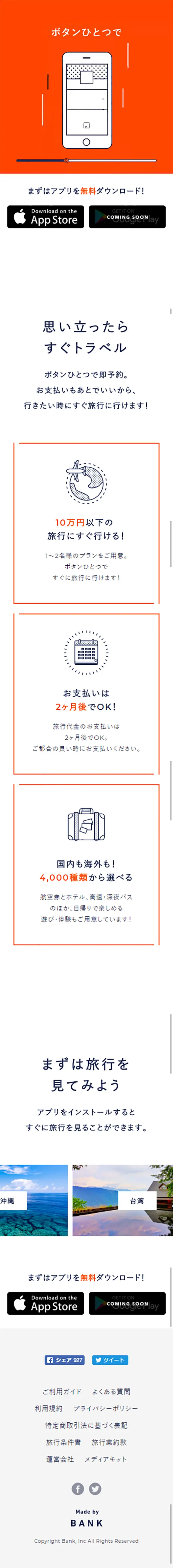 TRAVEL NowのLPデザイン（デザイン・アプリ・システム／オレンジ系／シンプル系）スマホ版