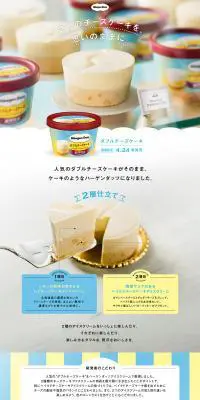 ダブルチーズケーキのLPデザイン（スイーツ・スナック菓子／ホワイト系／爽やか系）PC版