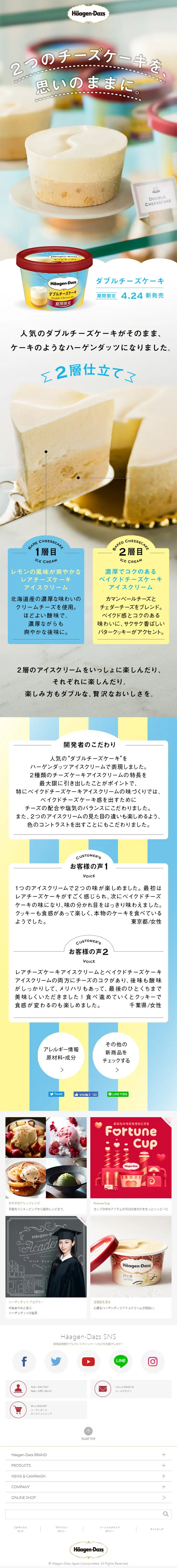 Double Cheesecake LP design (Sweets and Snacks / White-based / Refreshing type) Mobile version
