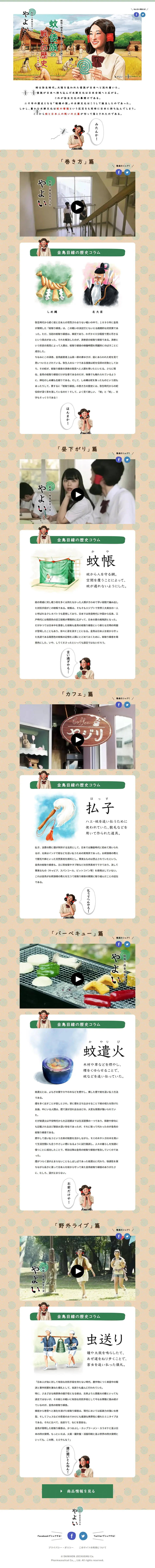 Mosquito Coil LP design (Internet service / Brown tones / Manga) PC version