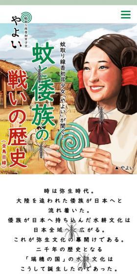 Mosquito Coil LP design (Internet service / Brown tones / Manga) Mobile version