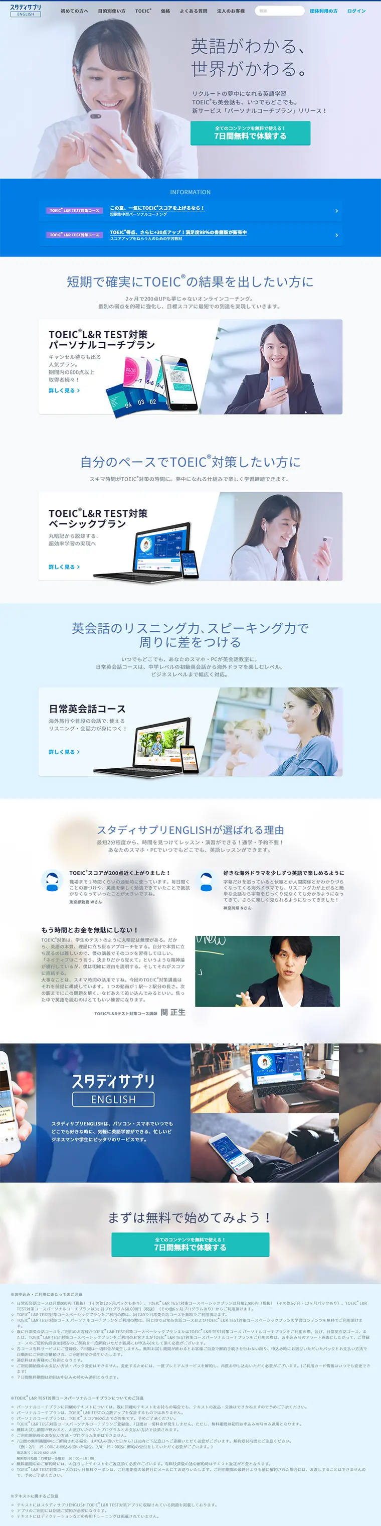 7-day free trial LP design (Internet service / Shades of blue / Simple) PC version