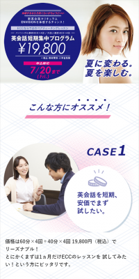 英会話短期集中プログラム
