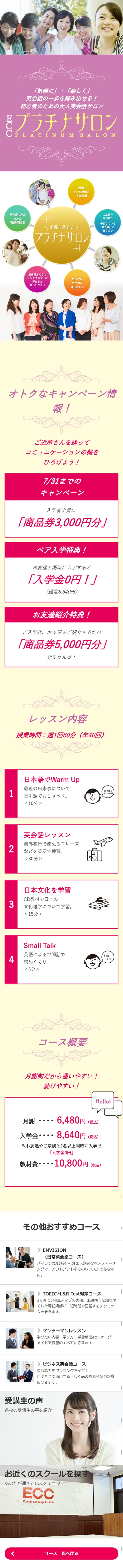 ECCプラチナサロンのLPデザイン（サービス・保険・金融／パープル系／にぎやか系）スマホ版