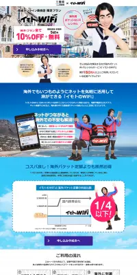 イモトのWiFiのLPデザイン（インターネットサービス／ブルー系／にぎやか系）PC版