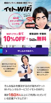 イモトのWiFiのLPデザイン（インターネットサービス／ブルー系／にぎやか系）スマホ版
